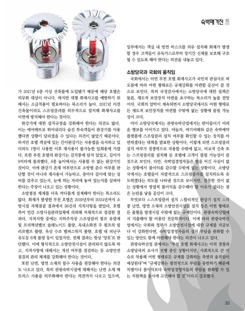 숙박매거진 2024. 10. 34페이지