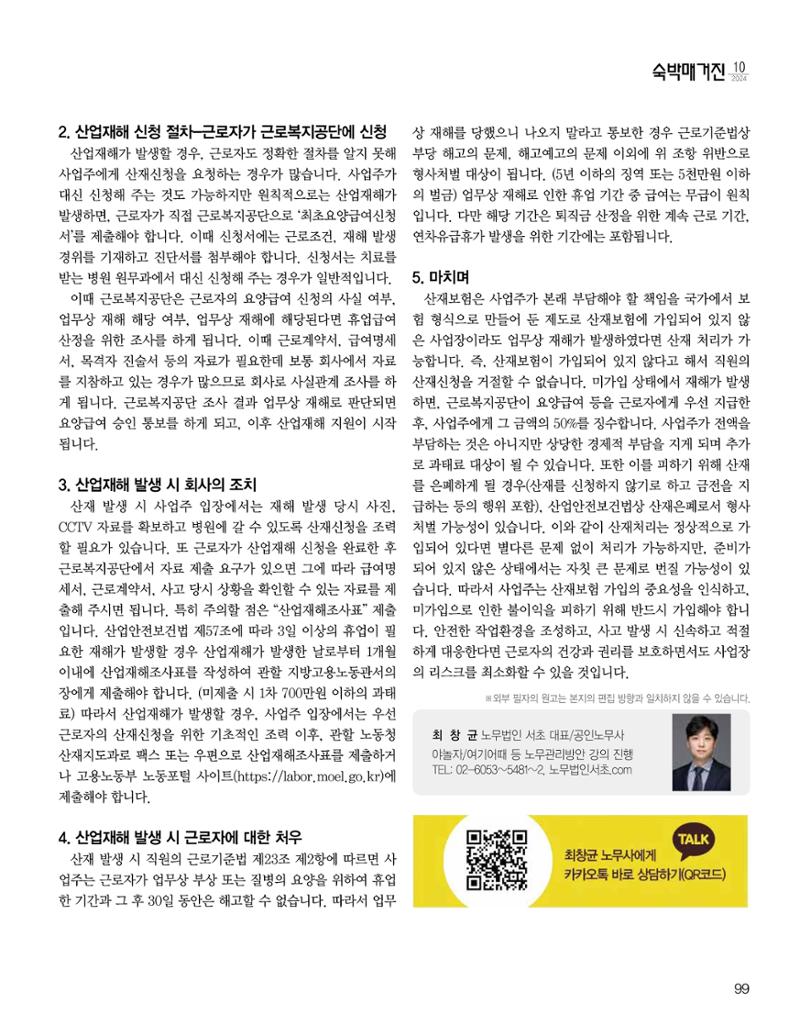 숙박매거진 2024. 10. 100페이지