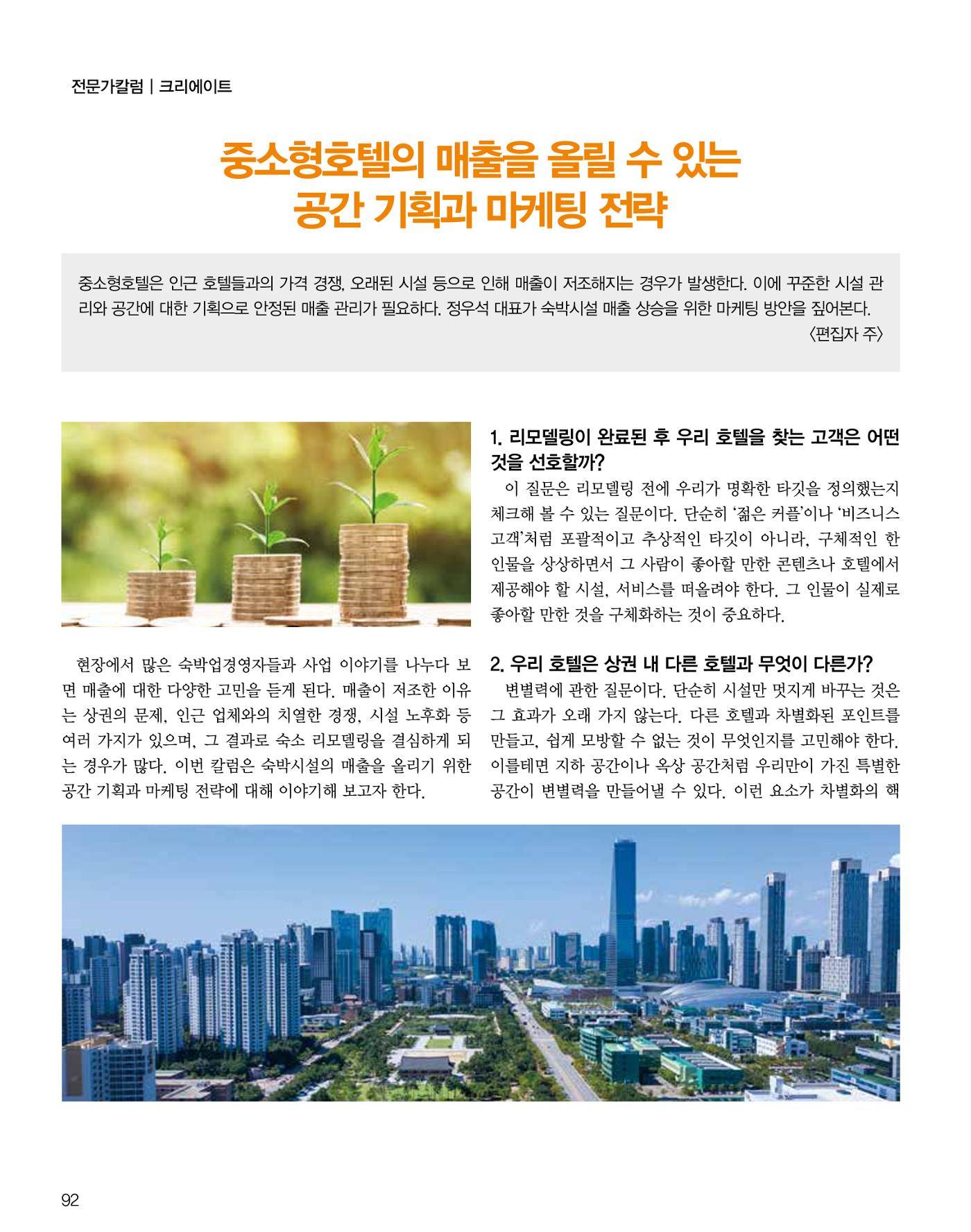 숙박매거진 2024. 10. 93페이지