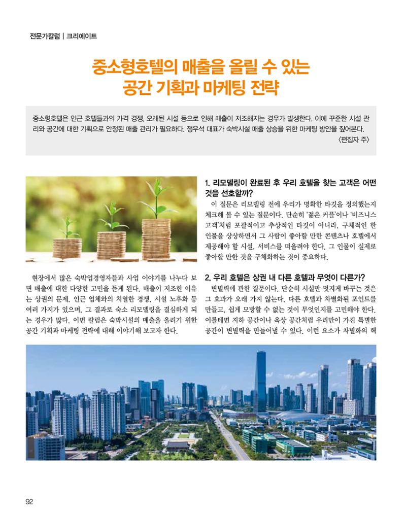 숙박매거진 2024. 10. 93페이지