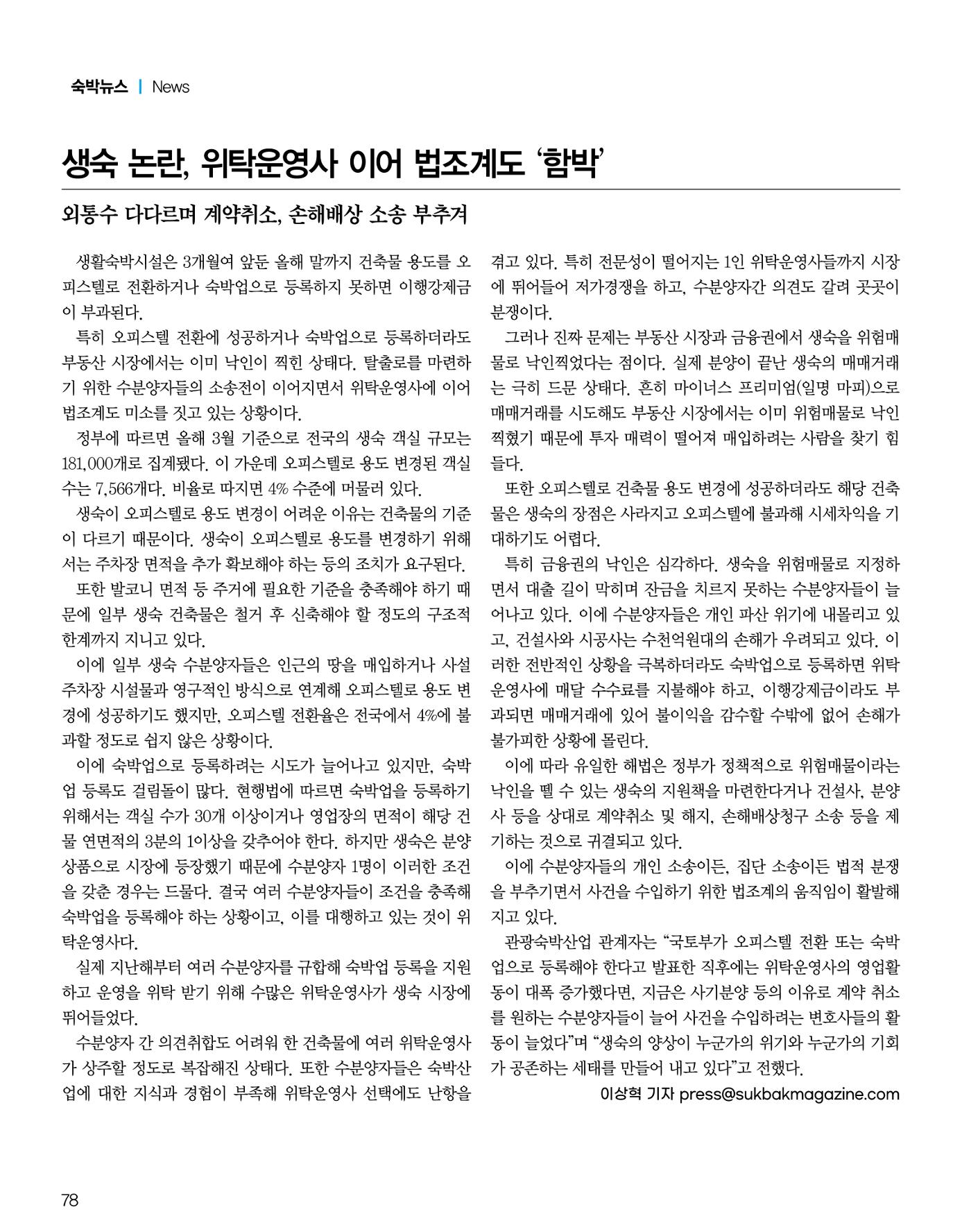 숙박매거진 2024. 10. 79페이지