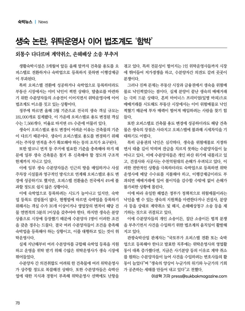 숙박매거진 2024. 10. 79페이지