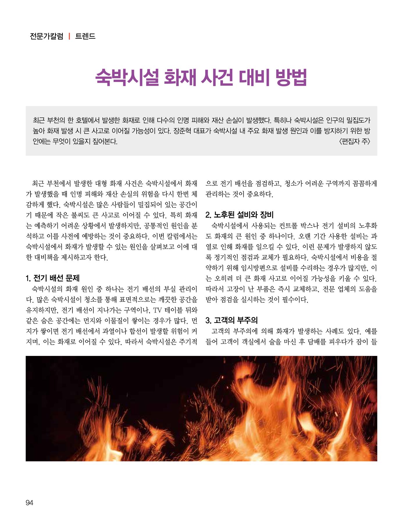 숙박매거진 2024. 10. 95페이지
