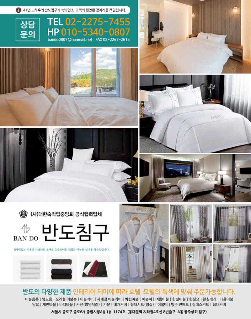 숙박매거진 2024. 10. 14페이지