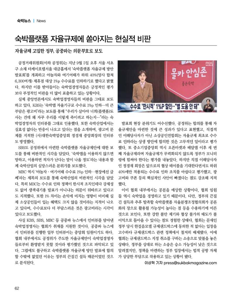 숙박매거진 2024. 10. 63페이지