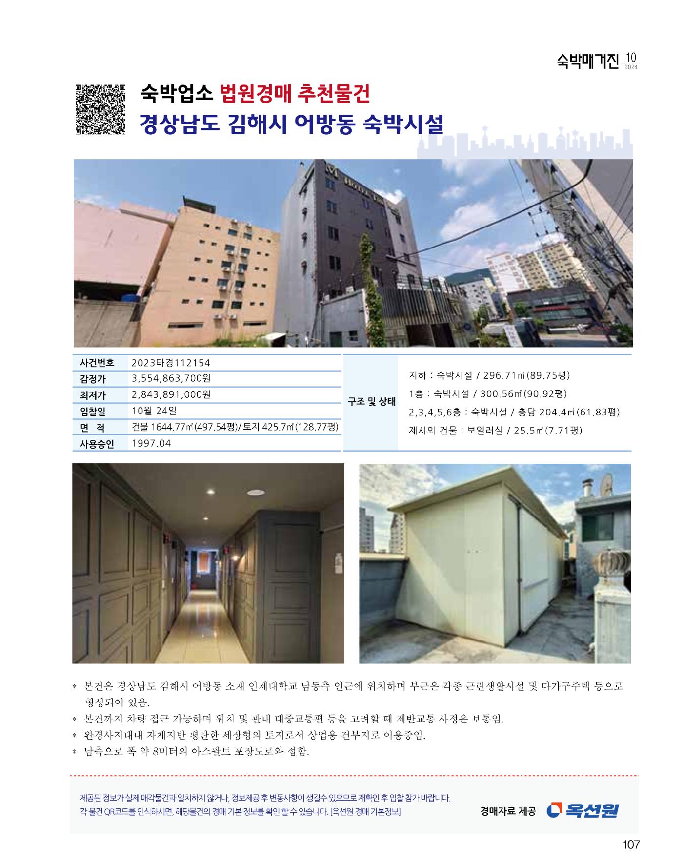 숙박매거진 2024. 10. 108페이지