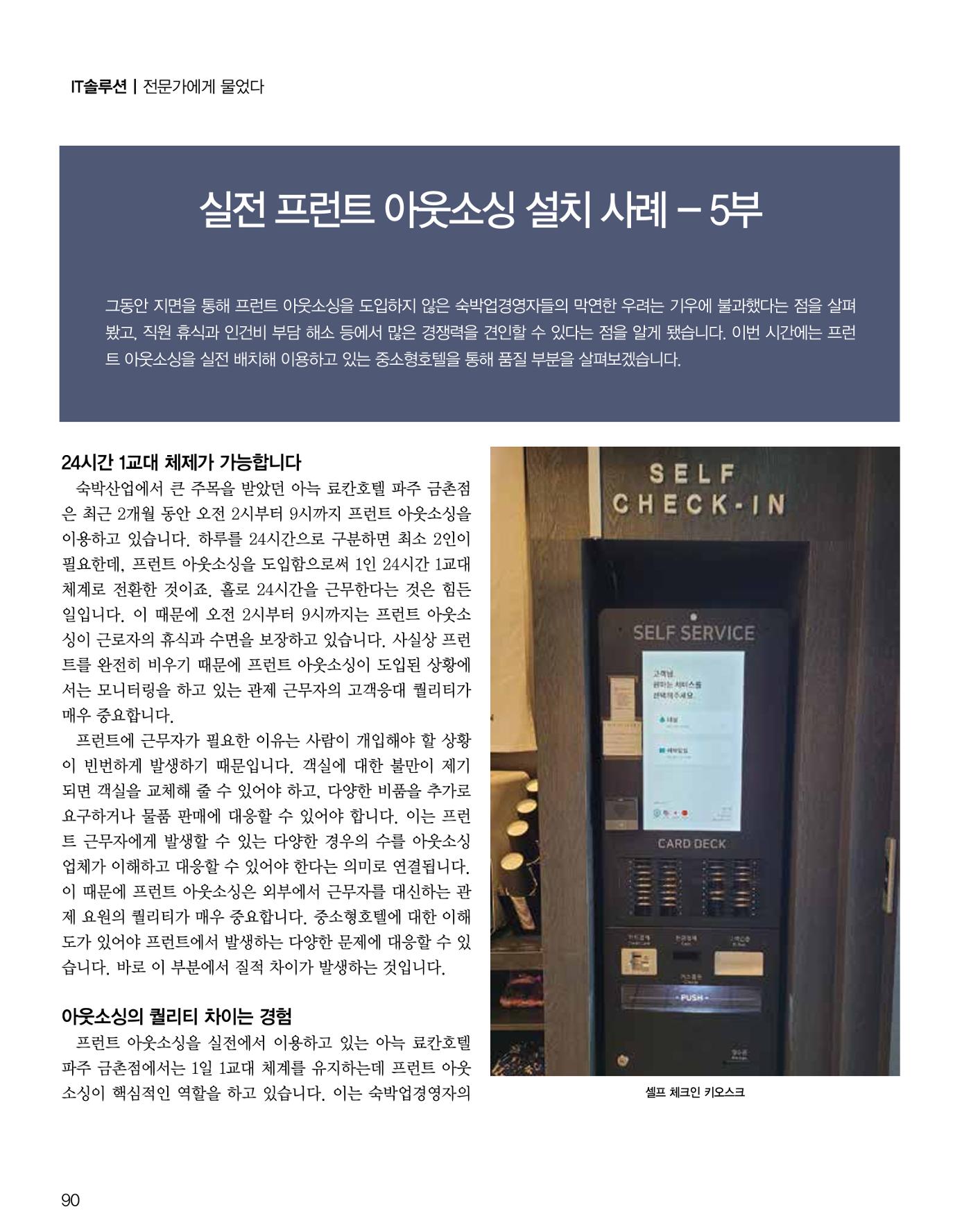 숙박매거진 2024. 9. 91페이지