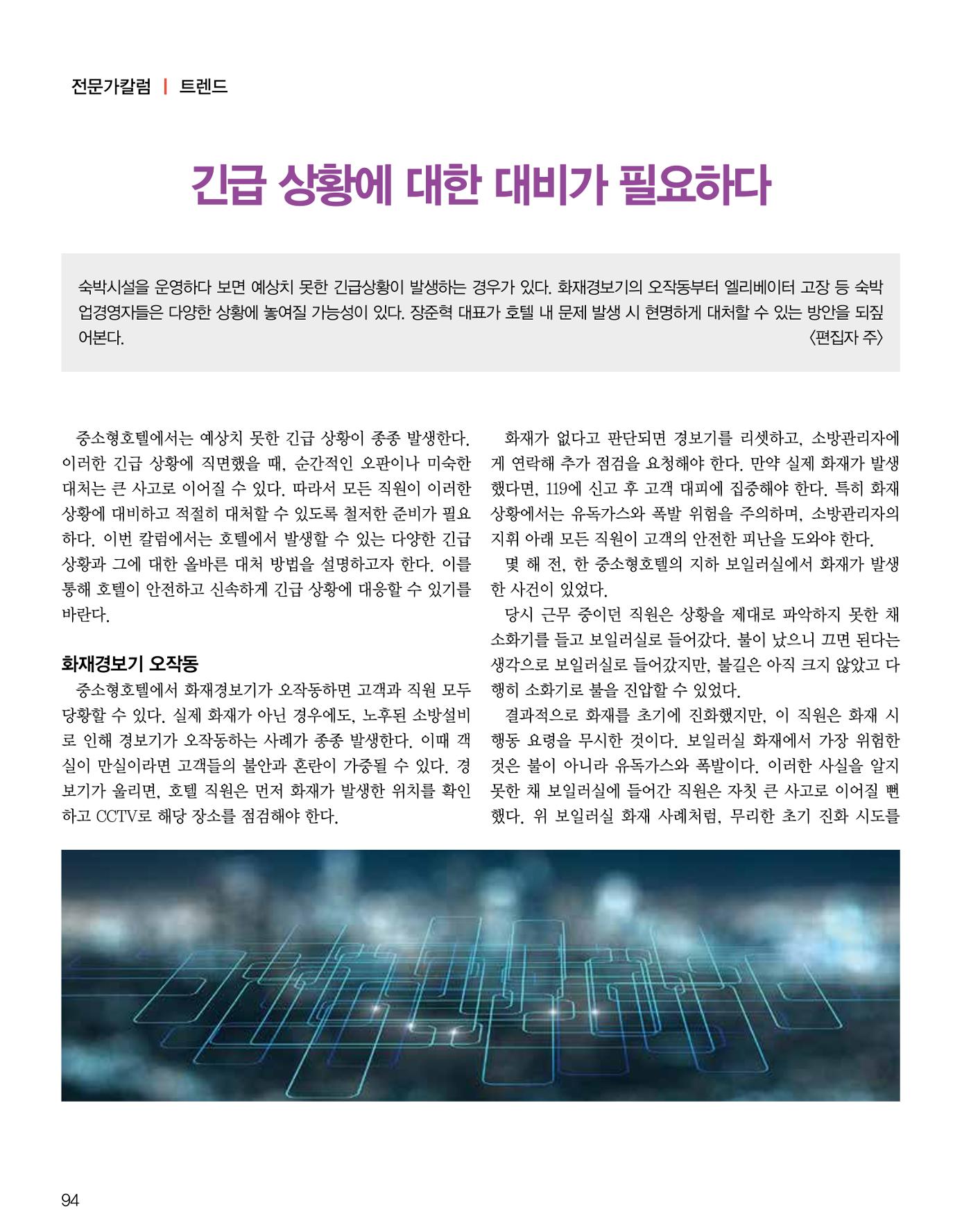 숙박매거진 2024. 9. 95페이지
