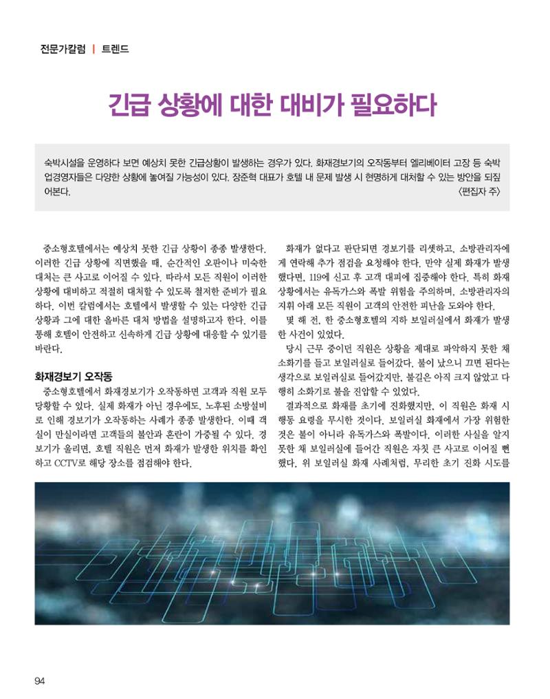 숙박매거진 2024. 9. 95페이지