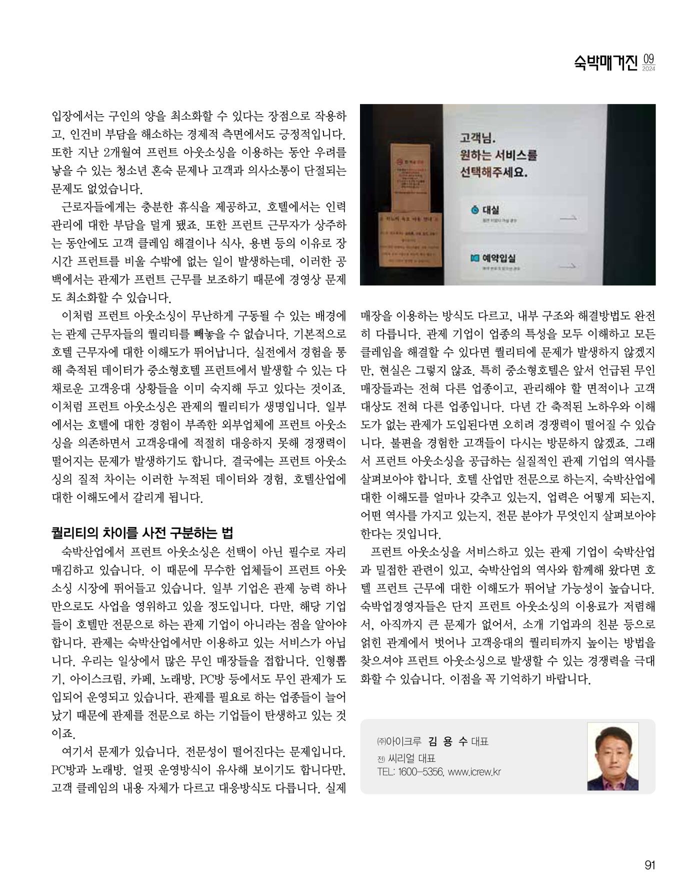 숙박매거진 2024. 9. 92페이지