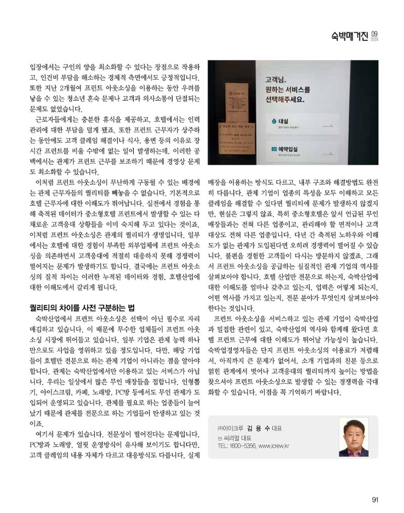 숙박매거진 2024. 9. 92페이지