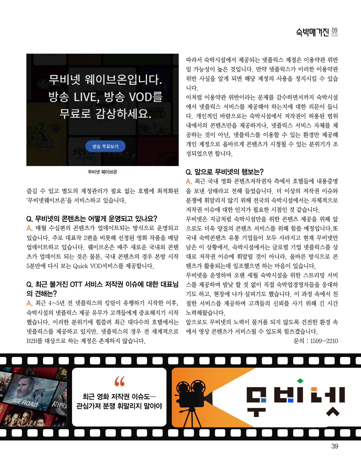 숙박매거진 2024. 9. 40페이지