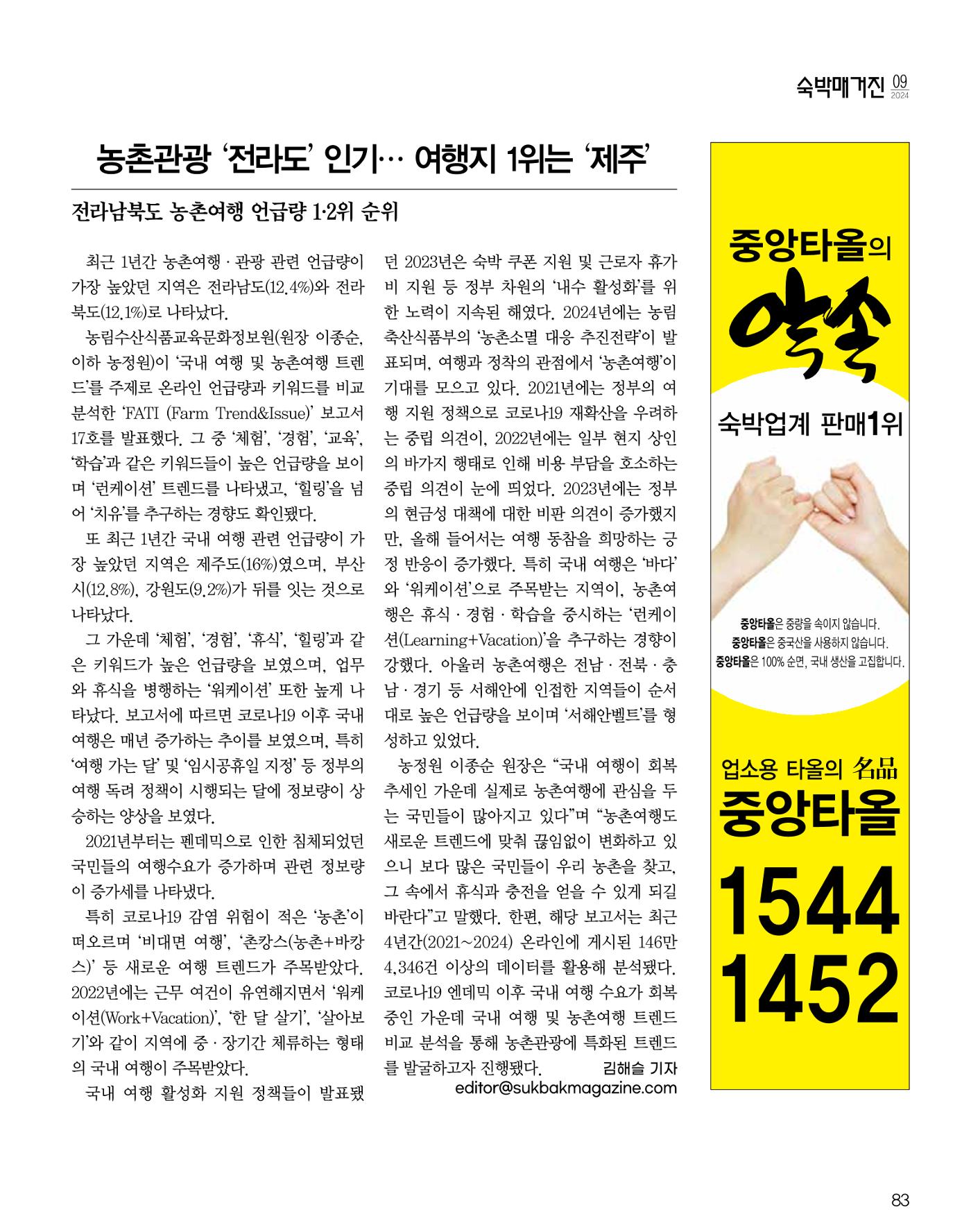 숙박매거진 2024. 9. 84페이지
