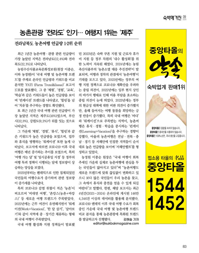 숙박매거진 2024. 9. 84페이지