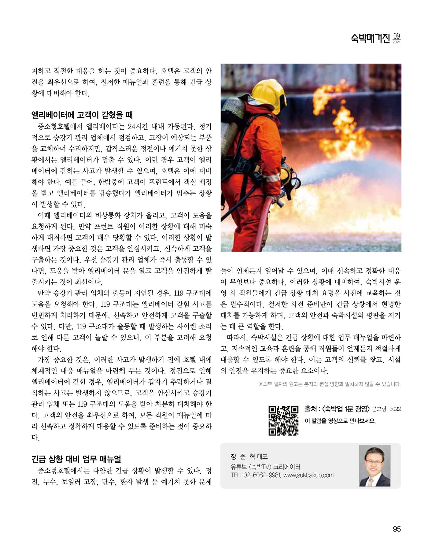 숙박매거진 2024. 9. 96페이지