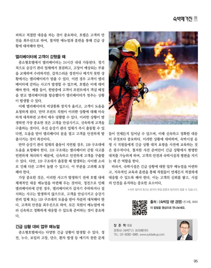 숙박매거진 2024. 9. 96페이지