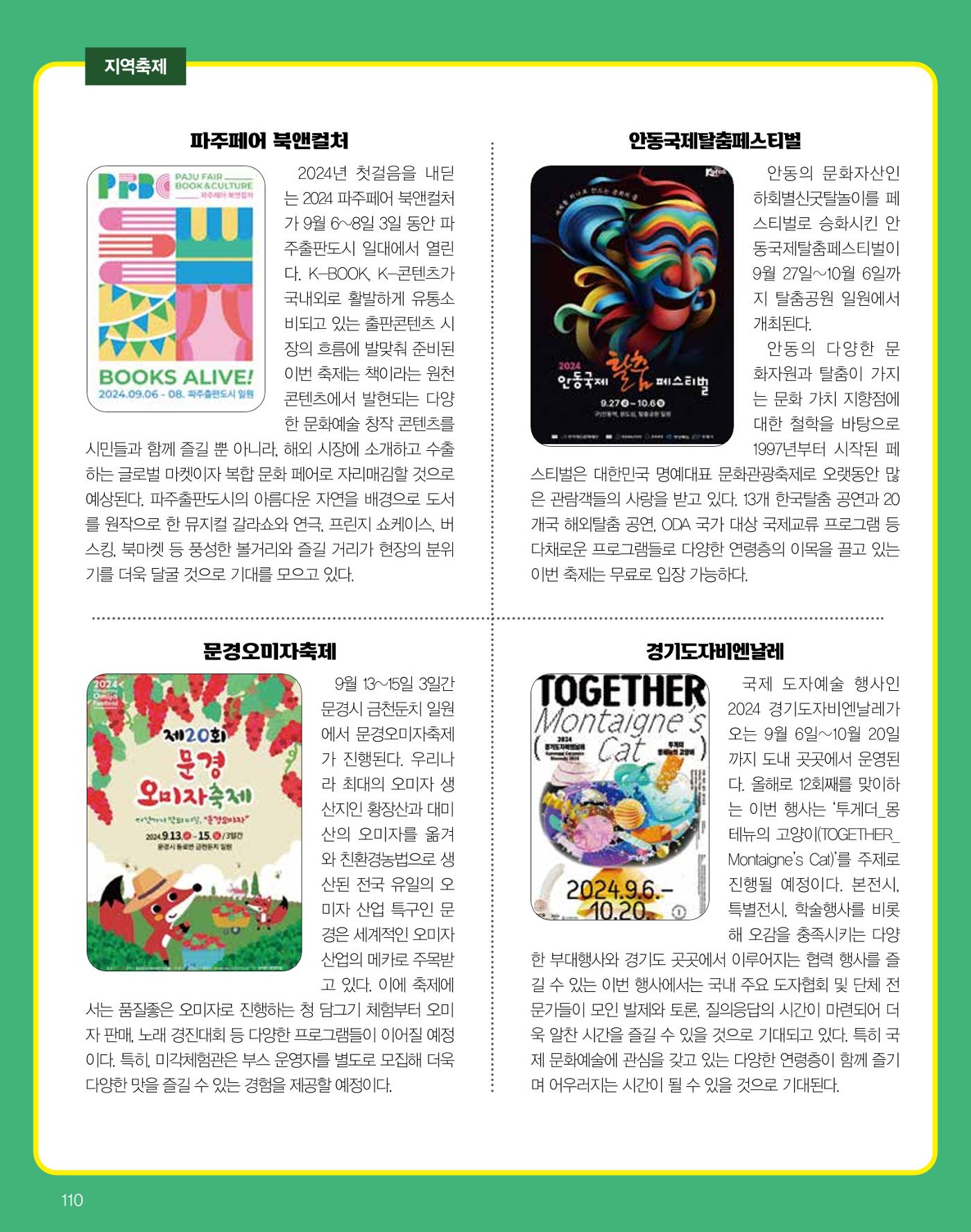 숙박매거진 2024. 9. 111페이지