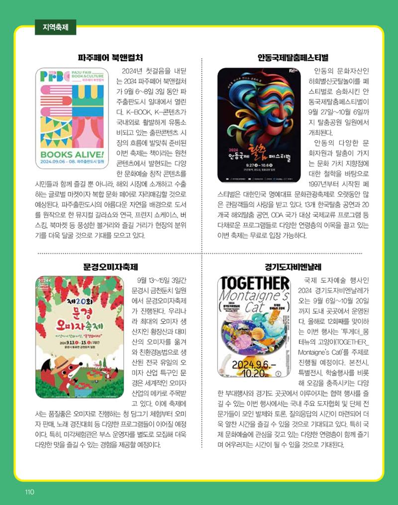 숙박매거진 2024. 9. 111페이지