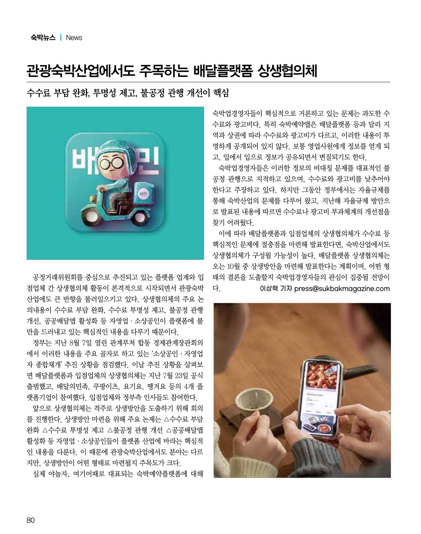 숙박매거진 2024. 9. 81페이지