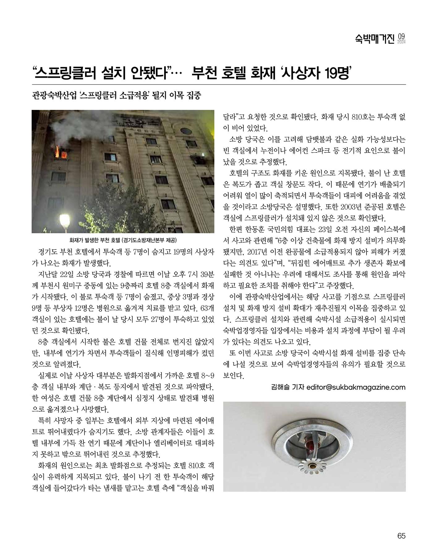 숙박매거진 2024. 9. 66페이지