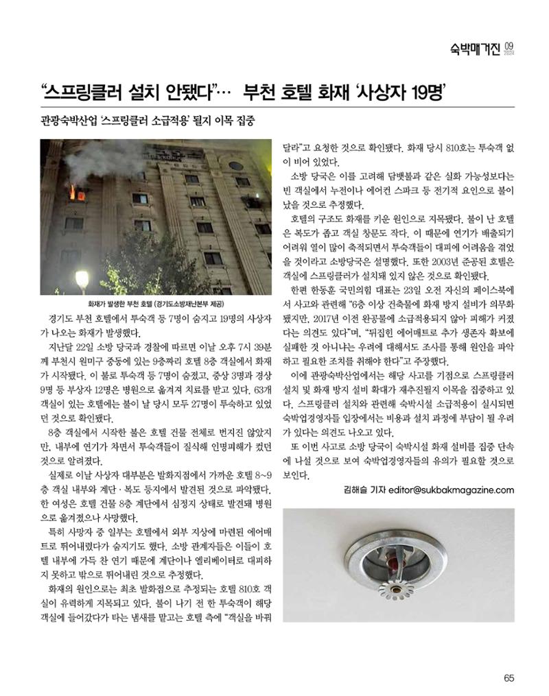 숙박매거진 2024. 9. 66페이지