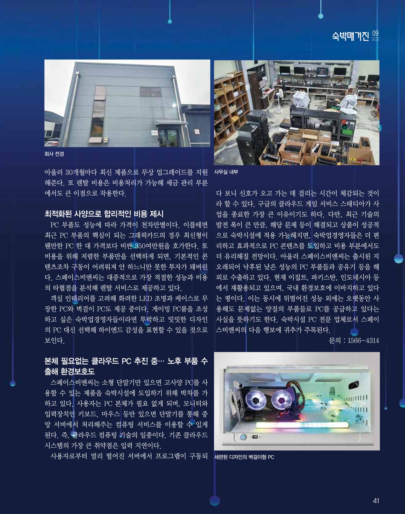 숙박매거진 2024. 9. 42페이지