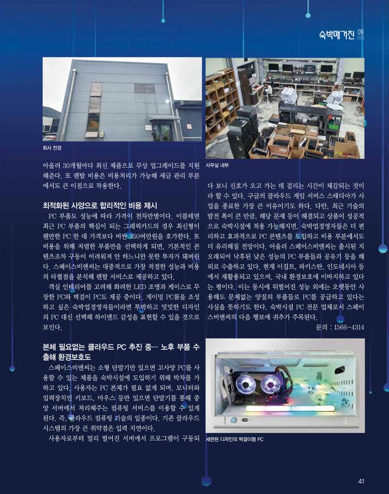 숙박매거진 2024. 9. 42페이지