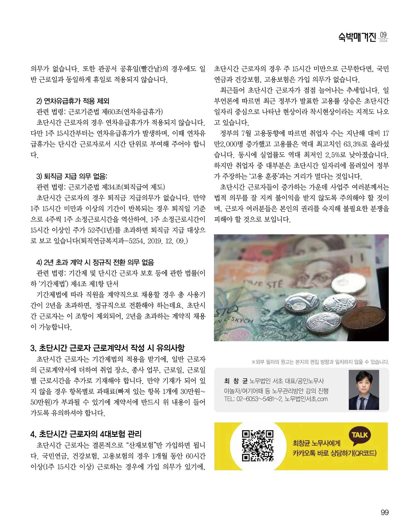 숙박매거진 2024. 9. 100페이지
