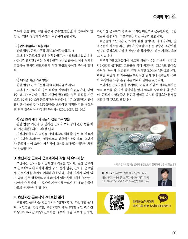 숙박매거진 2024. 9. 100페이지