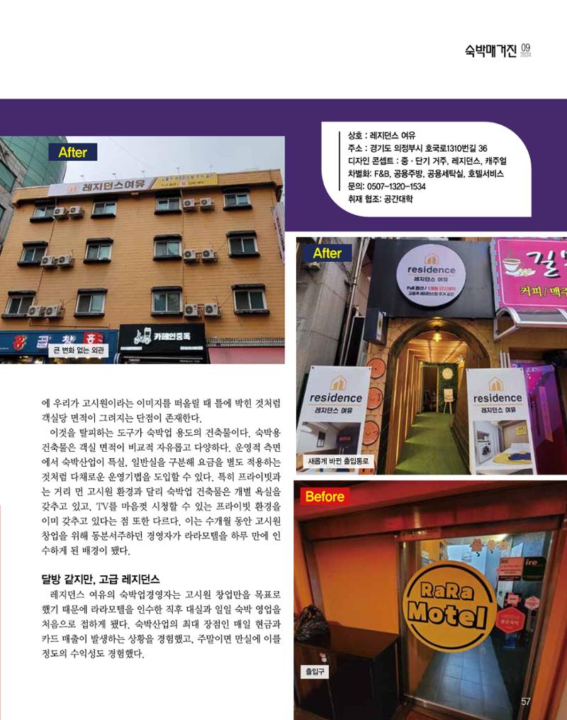숙박매거진 2024. 9. 58페이지