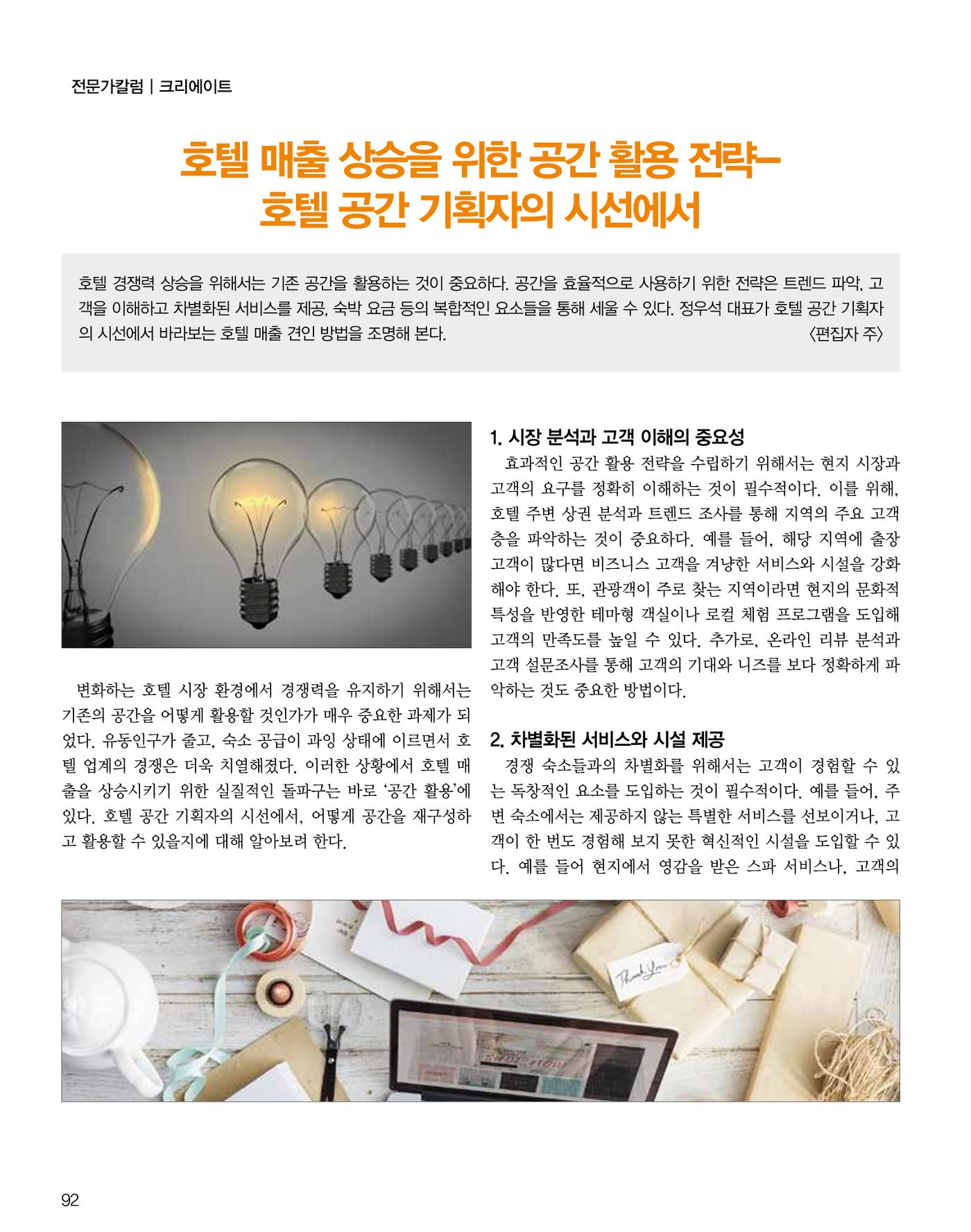숙박매거진 2024. 9. 93페이지