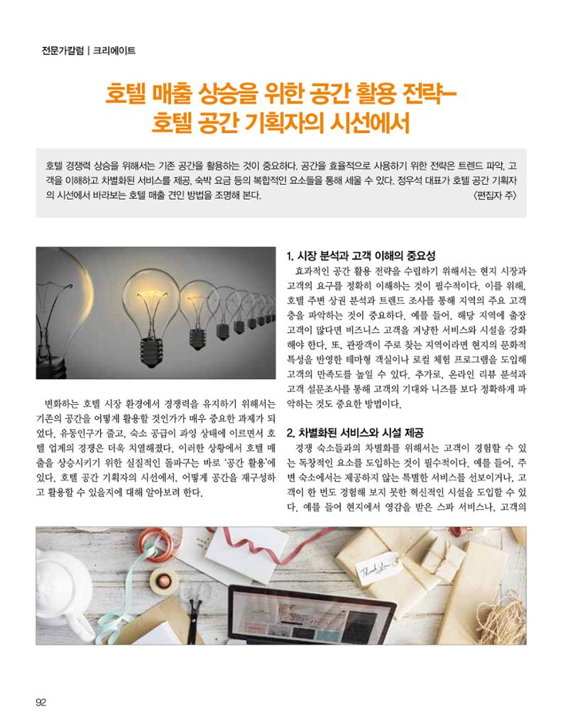 숙박매거진 2024. 9. 93페이지