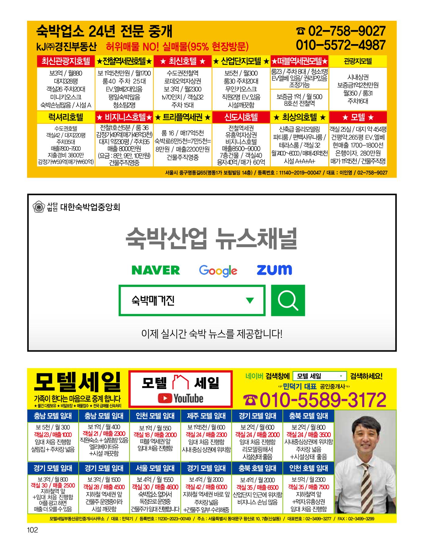 숙박매거진 2024. 9. 103페이지