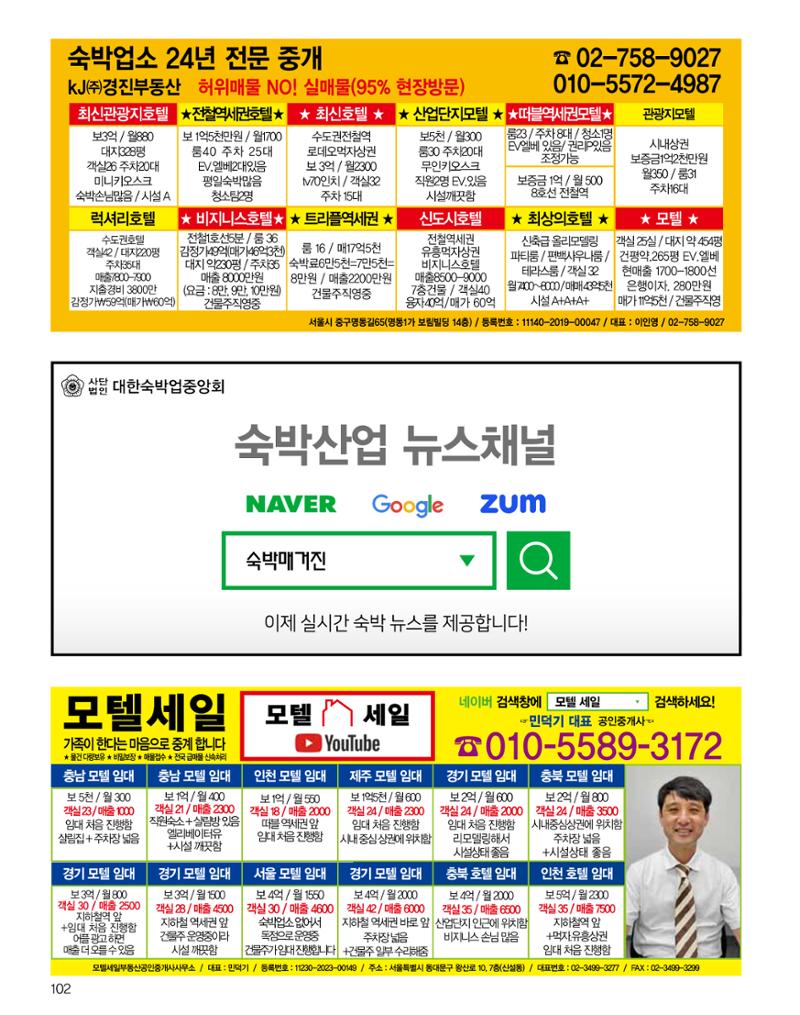 숙박매거진 2024. 9. 103페이지