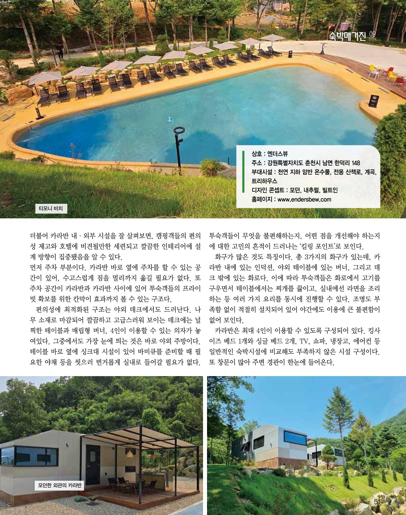 숙박매거진 2024. 9. 52페이지
