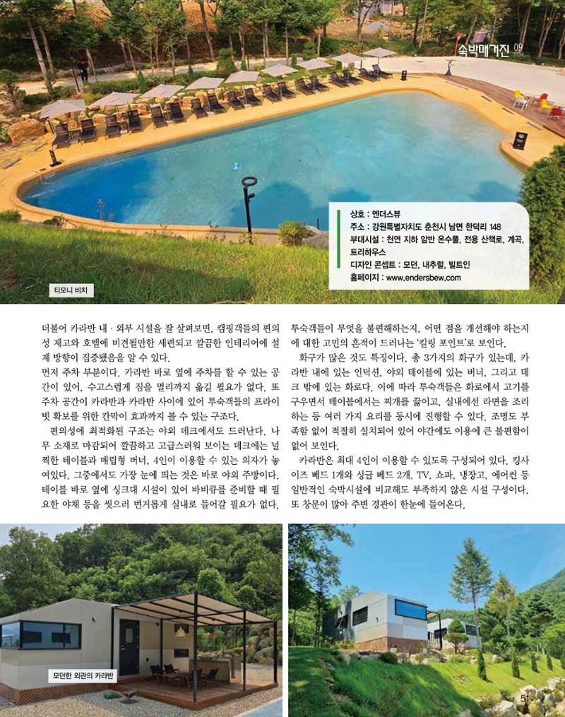 숙박매거진 2024. 9. 52페이지