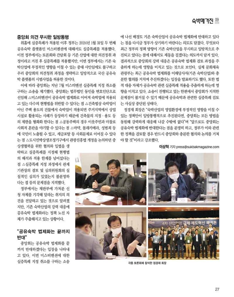 숙박매거진 2024. 9. 28페이지