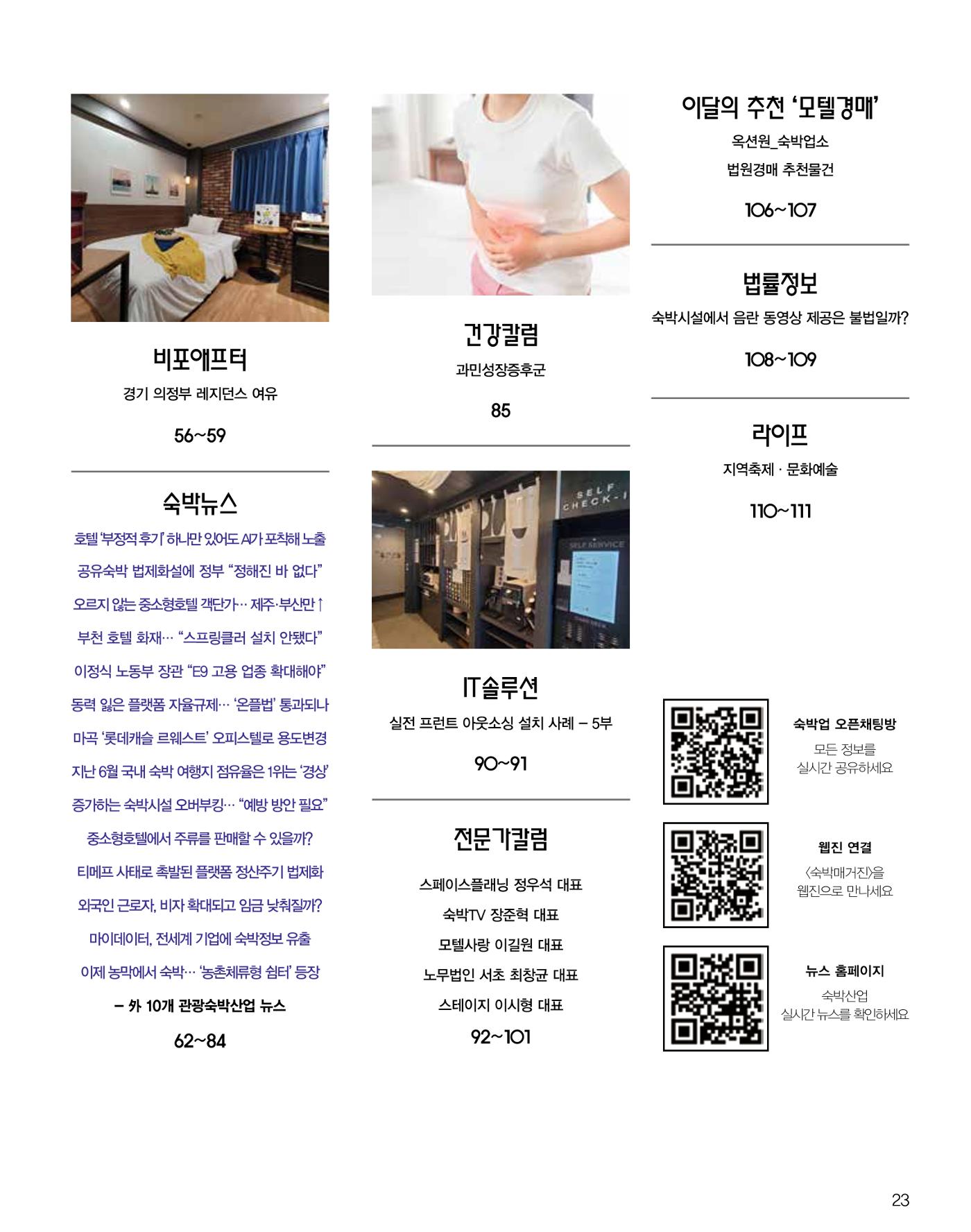 숙박매거진 2024. 9. 24페이지