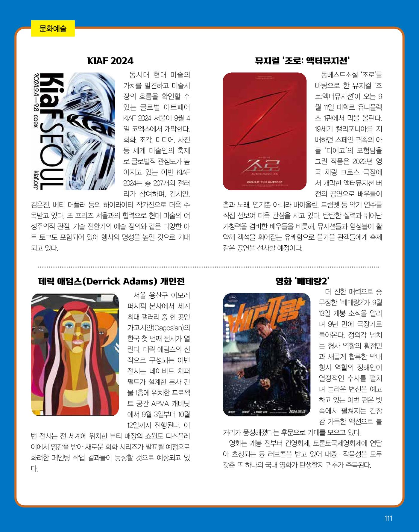 숙박매거진 2024. 9. 112페이지