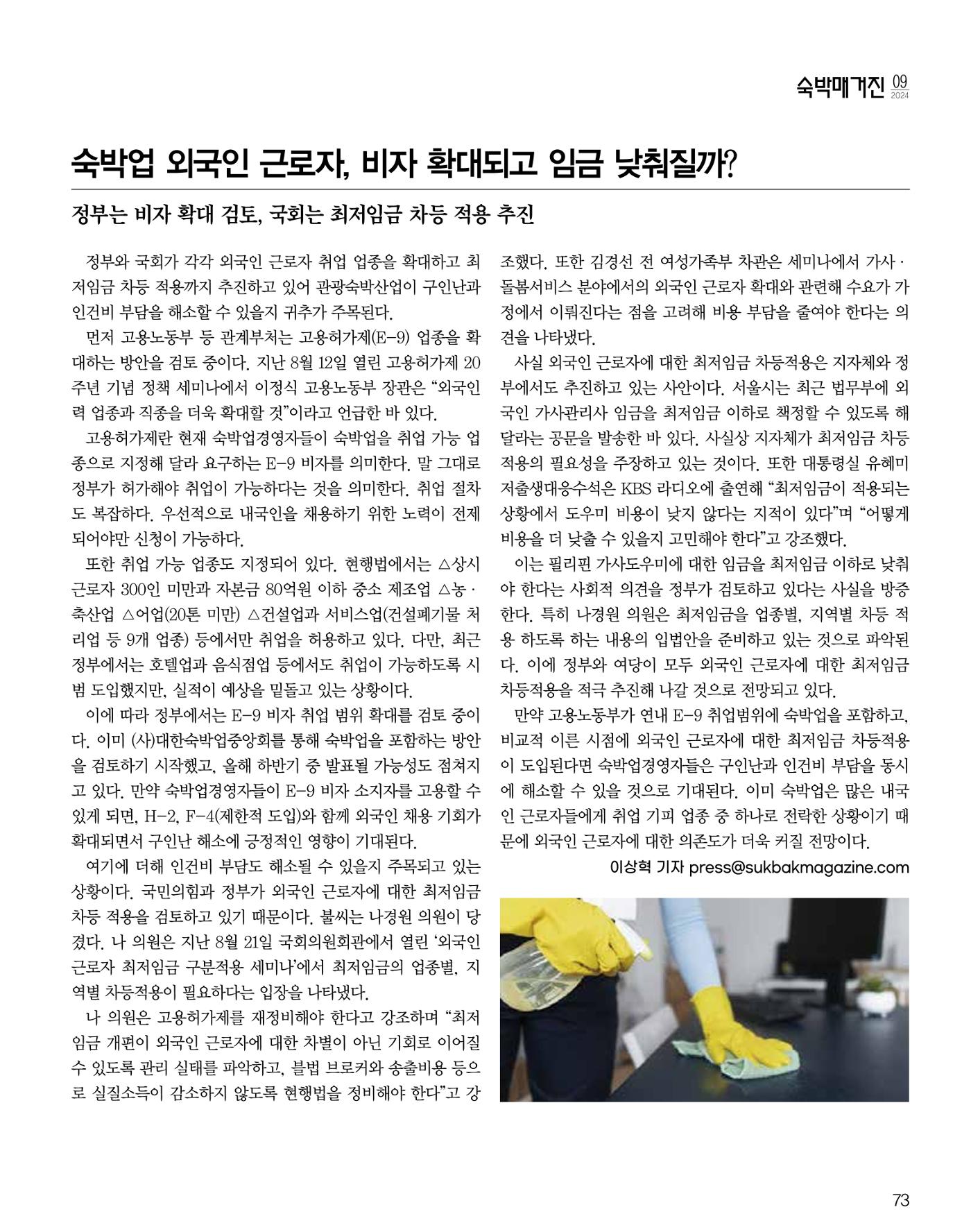 숙박매거진 2024. 9. 74페이지