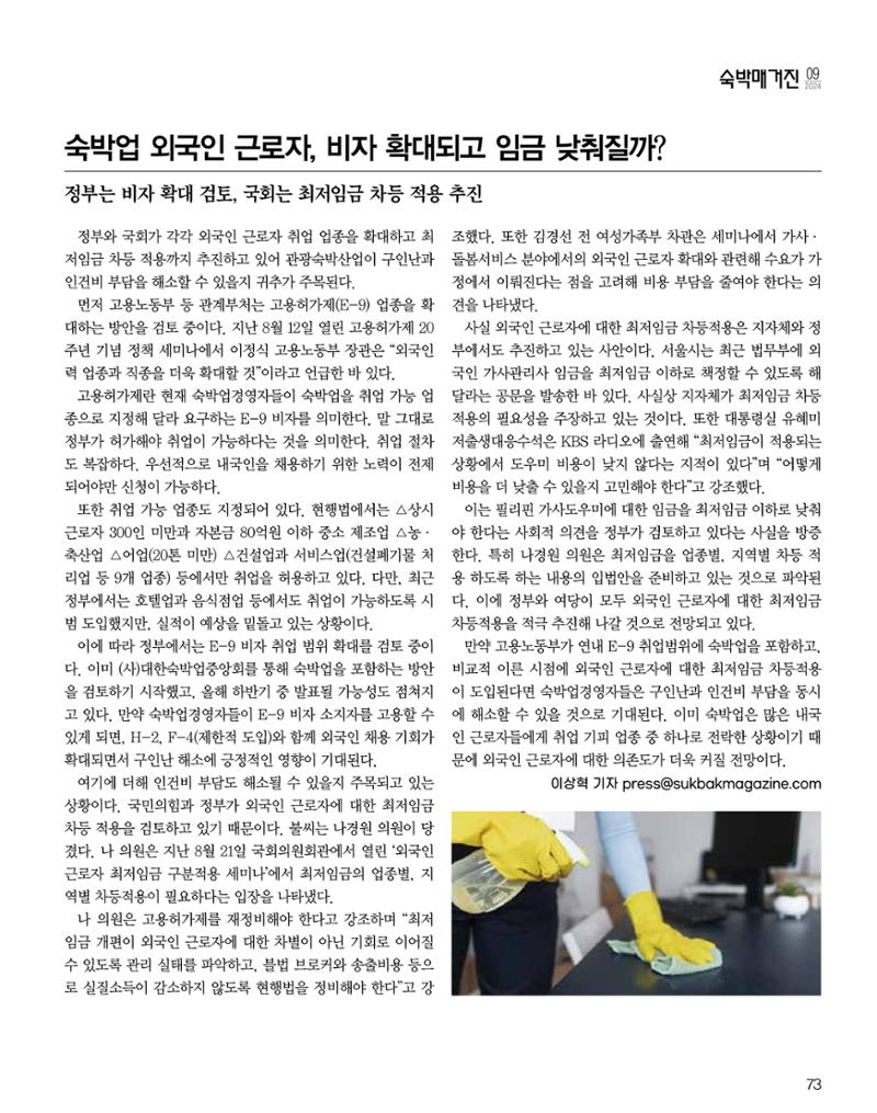 숙박매거진 2024. 9. 74페이지
