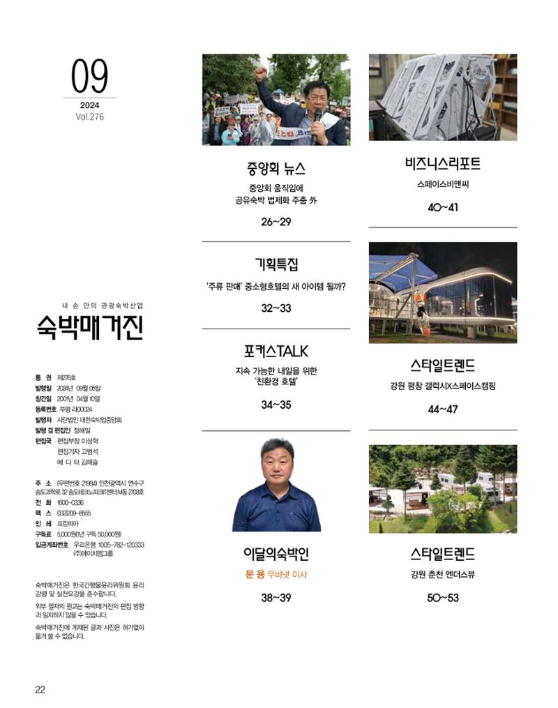 숙박매거진 2024. 9. 23페이지