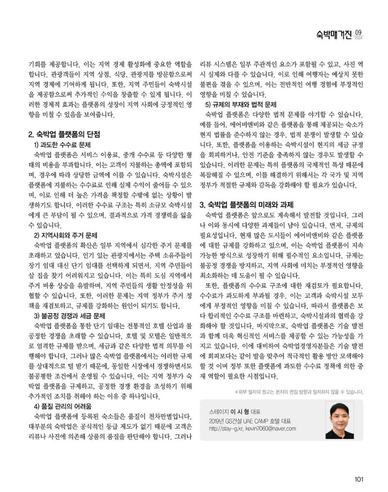 숙박매거진 2024. 9. 102페이지
