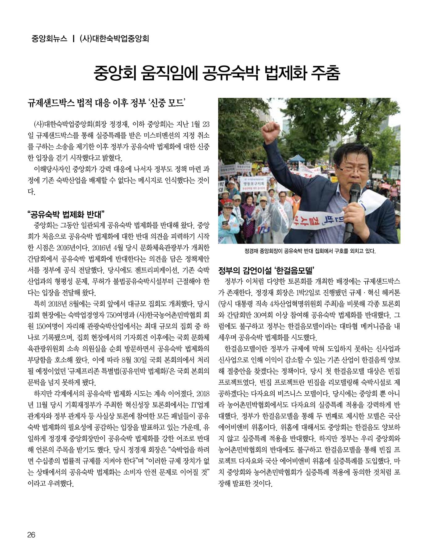 숙박매거진 2024. 9. 27페이지