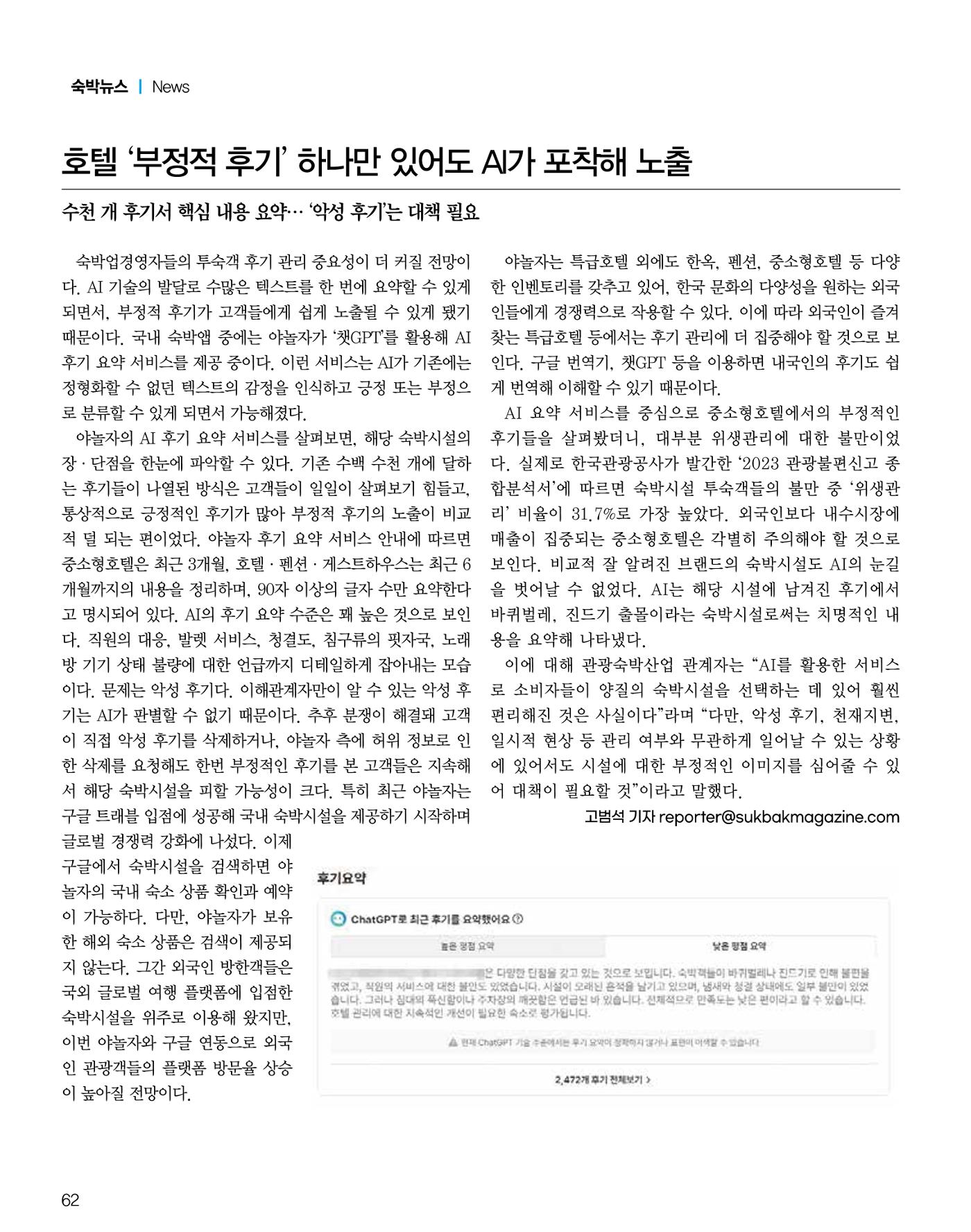 숙박매거진 2024. 9. 63페이지