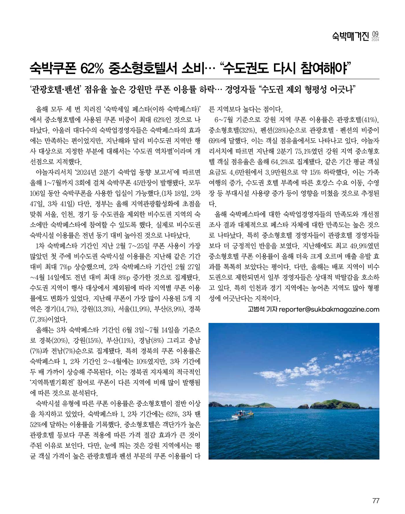 숙박매거진 2024. 9. 78페이지