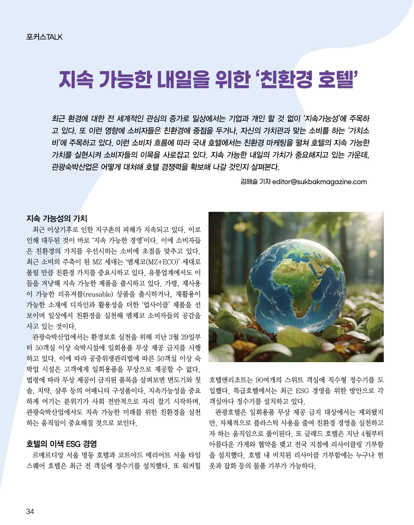 숙박매거진 2024. 9. 35페이지