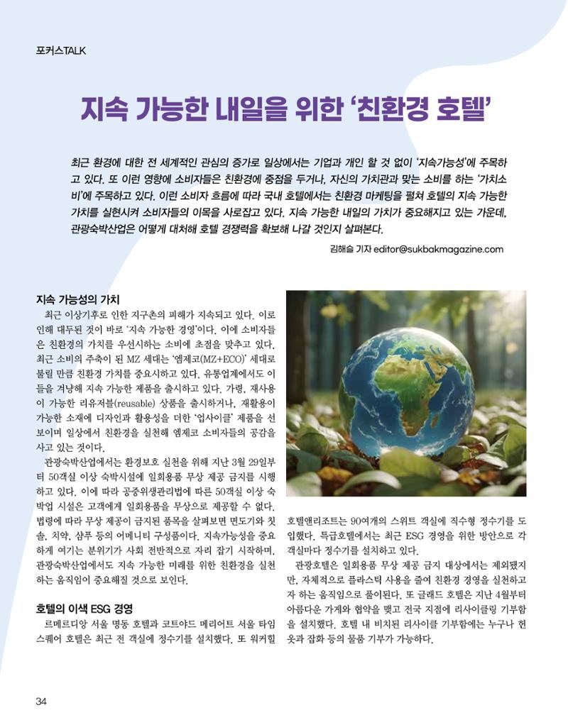 숙박매거진 2024. 9. 35페이지