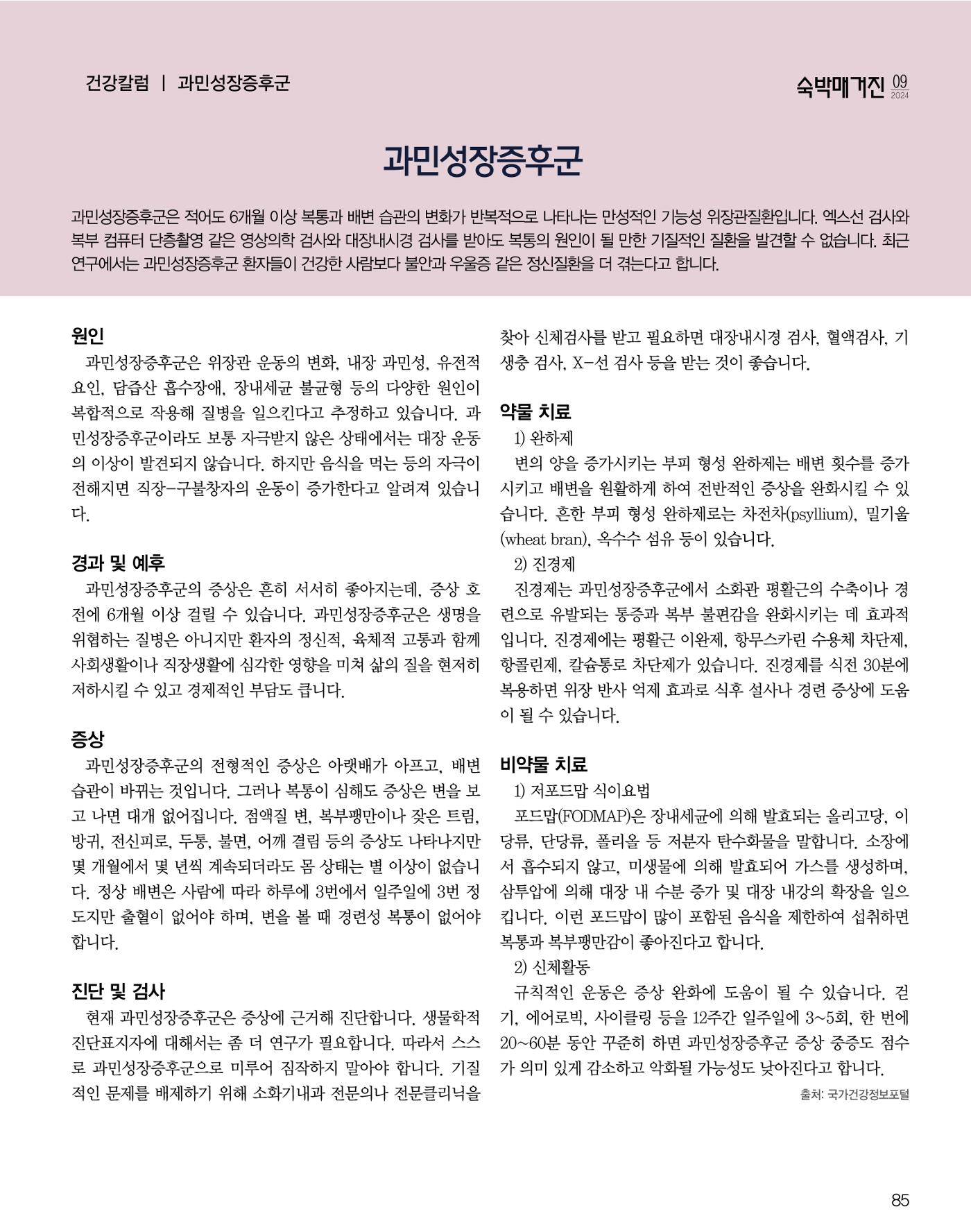 숙박매거진 2024. 9. 86페이지