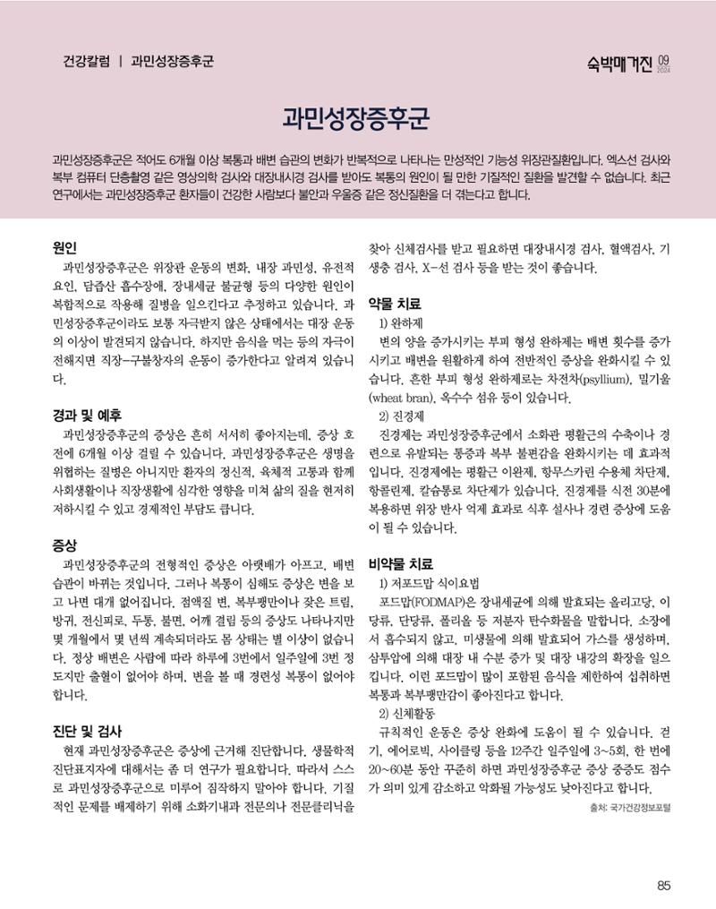 숙박매거진 2024. 9. 86페이지